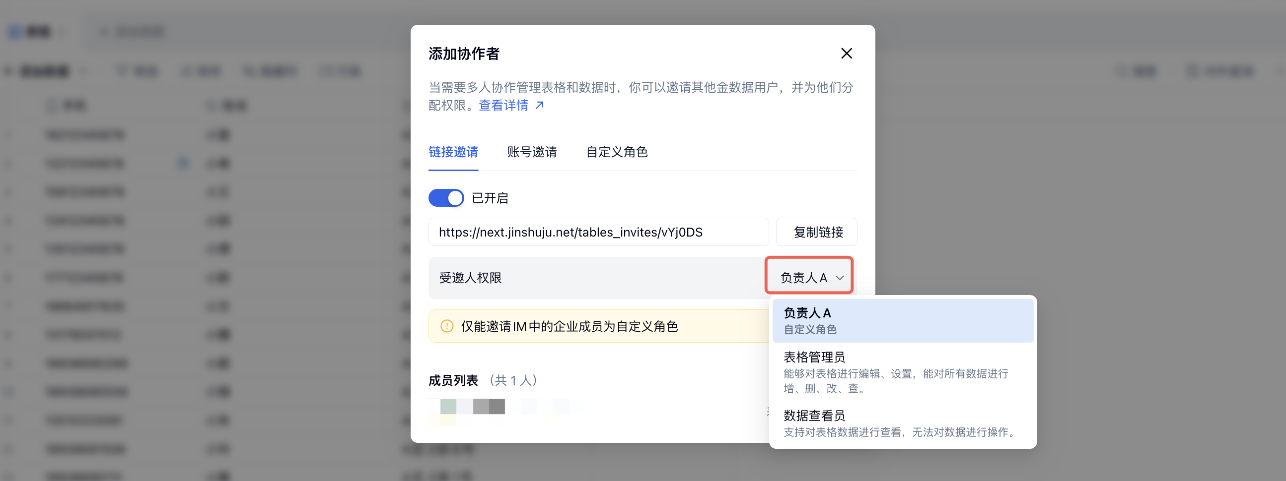 PC|表格|「添加协作者」弹窗中「受邀人权限」选择自定义角色「负责人A」