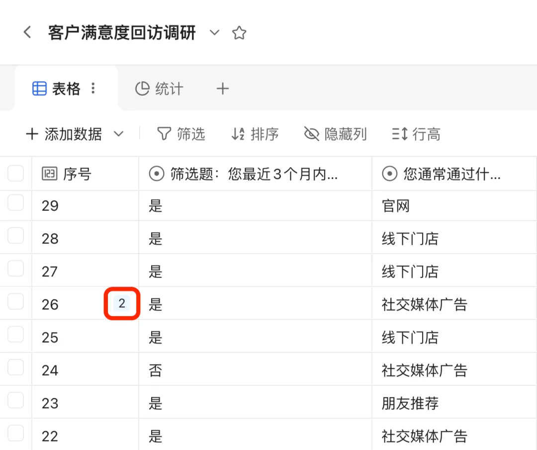 在金数据表格中直接查看每条数据的评论数量