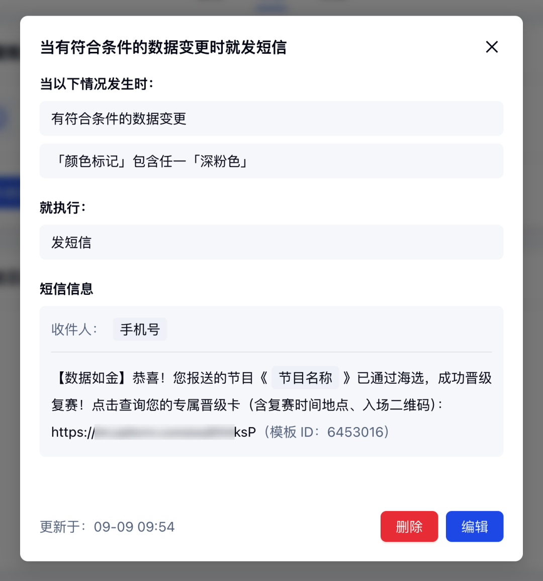 金数据提醒推送设置当颜色标记变为深紫色时向记录中的手机号发送晋级短信