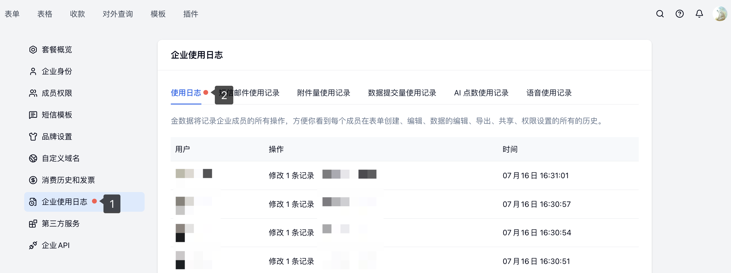 PC|企业使用日志|「使用日志」页标注「企业使用日志」和「使用日志」,并展示成员操作与时间记录