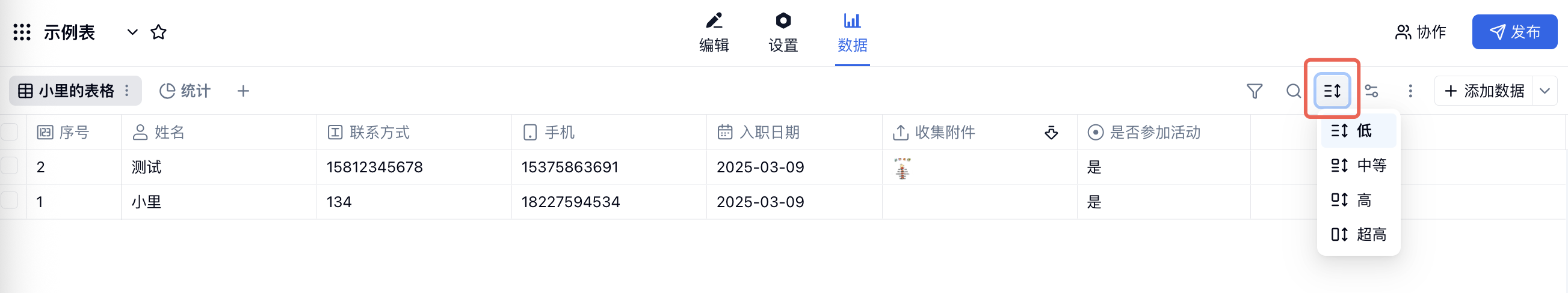 PC|数据|数据页行高菜单展开,红框标注行高按钮和「低」「中等」「高」「超高」选项