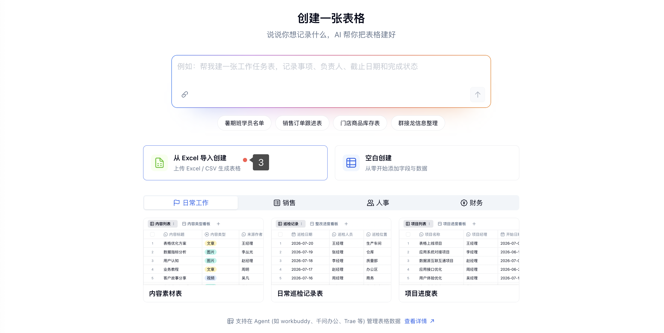 PC|表格|创建一张表格页面「从 Excel 导入创建」选项带步骤 3 标注