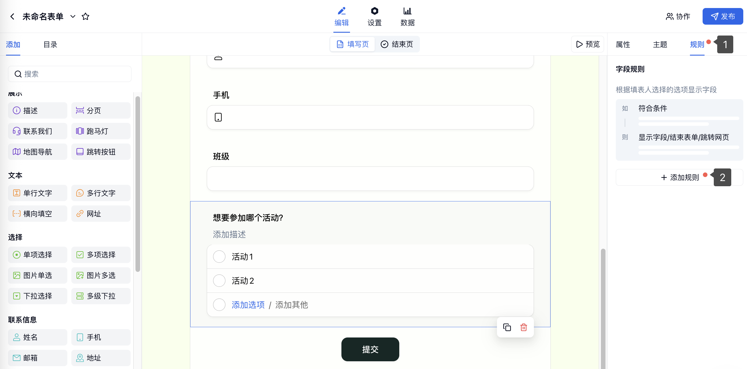 PC|跳转规则|表单编辑页右侧「规则」入口标注 1,「添加规则」按钮标注 2