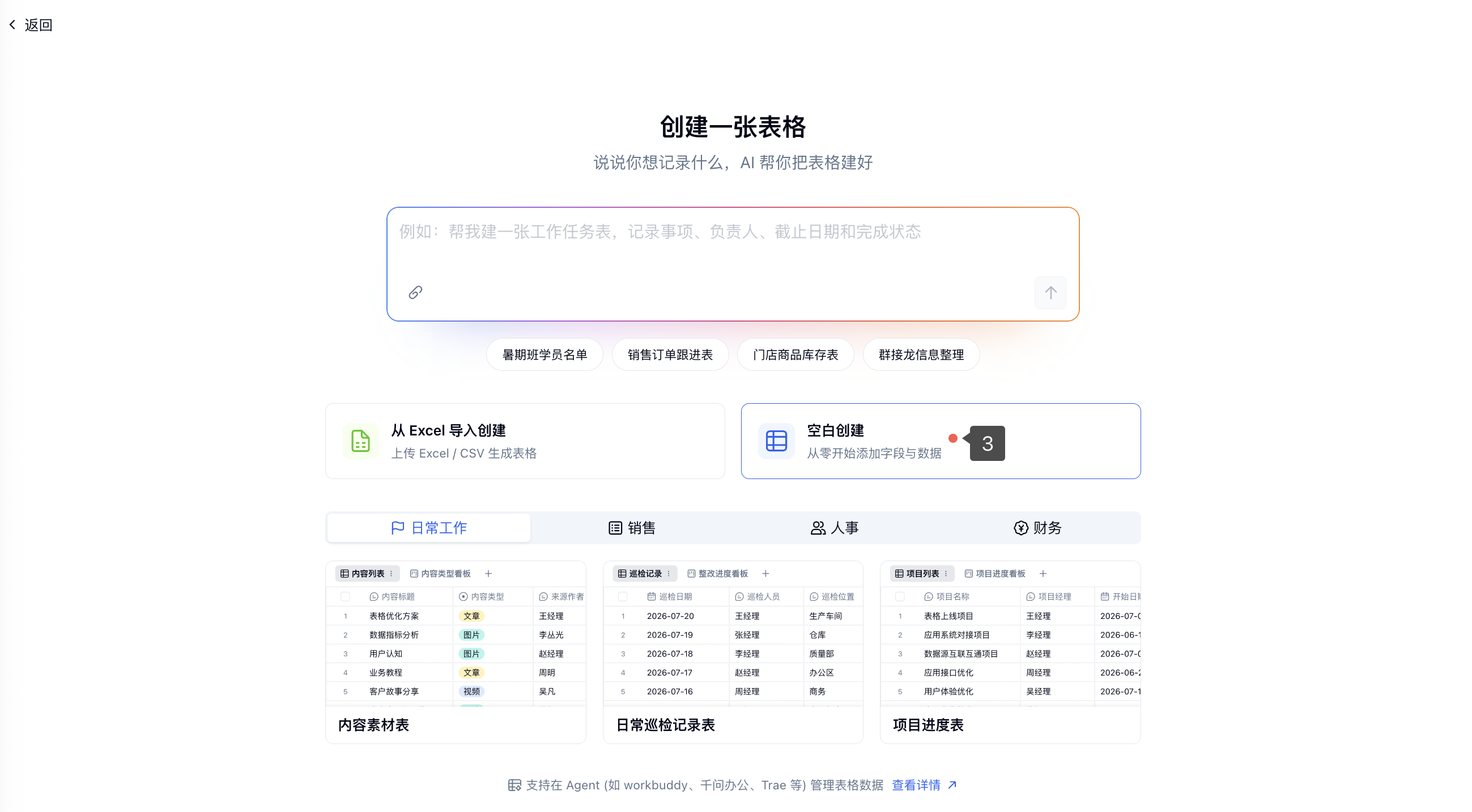 PC|表格|创建一张表格页面「空白创建」选项带步骤 3 标注