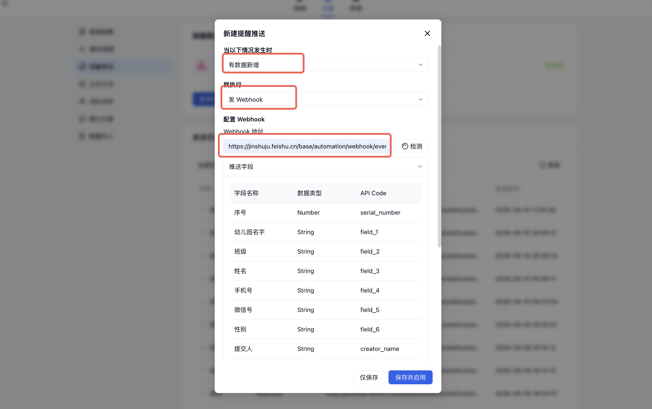 PC|金数据提醒推送|触发条件「有数据新增」、执行操作「发 Webhook」和 Webhook 地址输入框被红框标注,底部显示「保存并启用」按钮