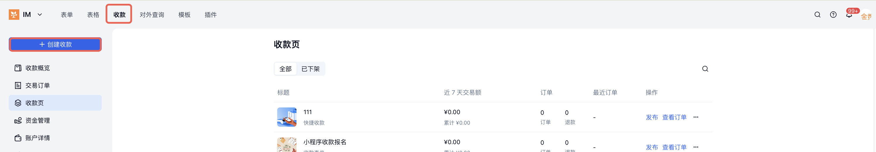 PC|收款页|顶部导航高亮「收款」,左侧「收款页」列表页红框标注「创建收款」入口