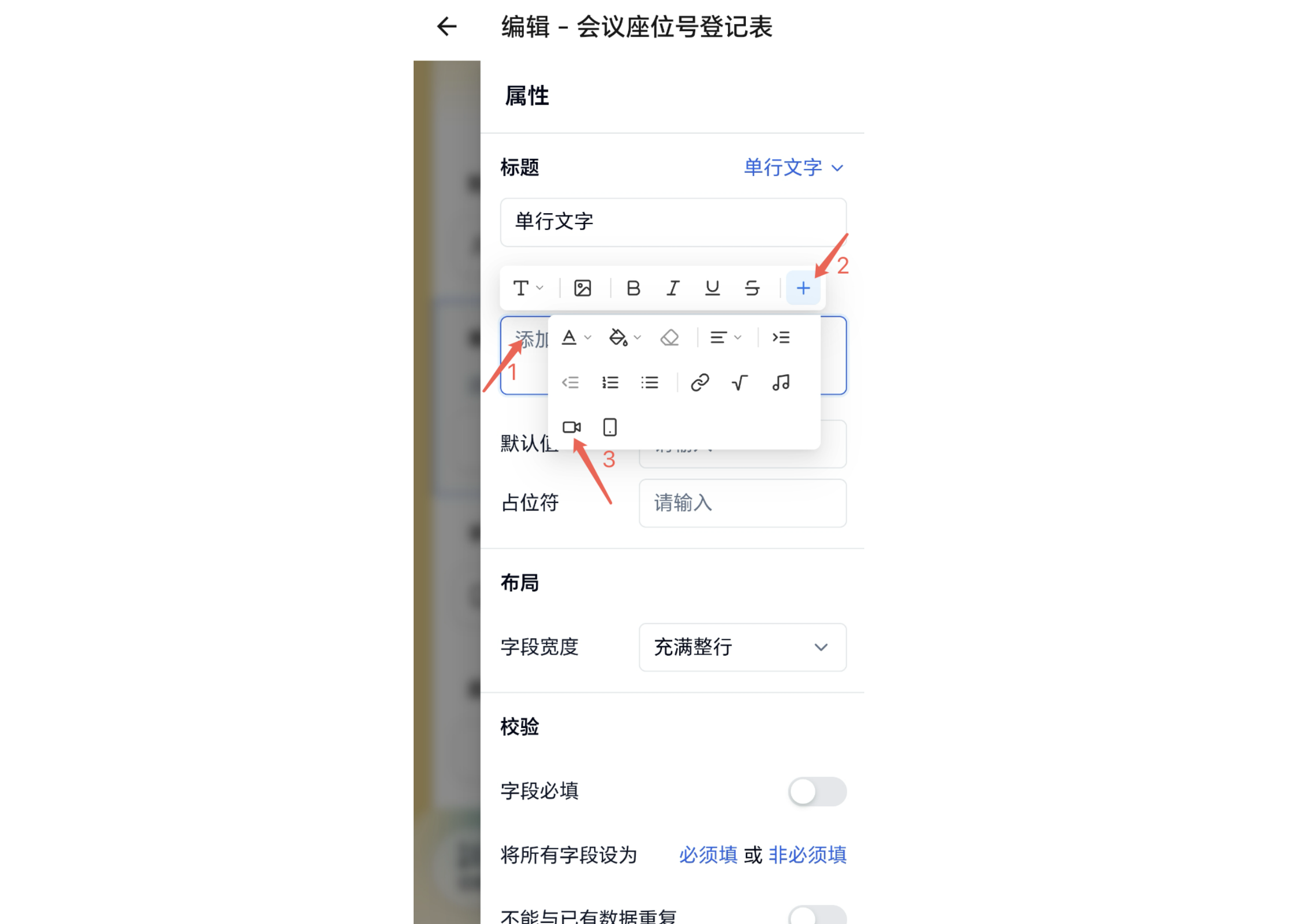 Mobile|App 插入媒体|红色箭头和数字依次标注字段描述输入框、工具栏「+」及摄像机形状的插入媒体图标
