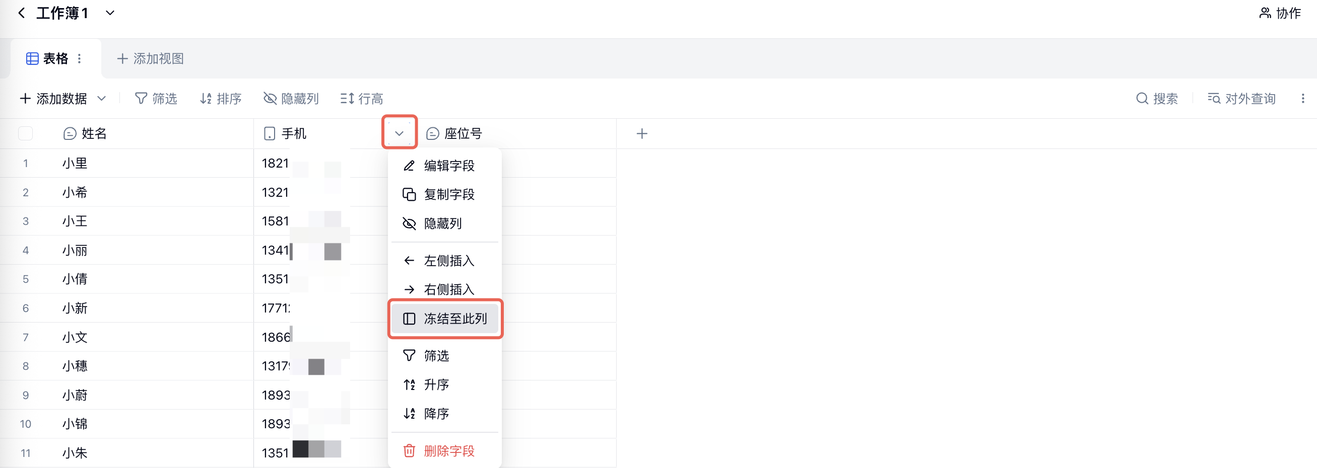 PC|表格|字段标题右侧下拉按钮和字段菜单中的「冻结至此列」选项红框标注