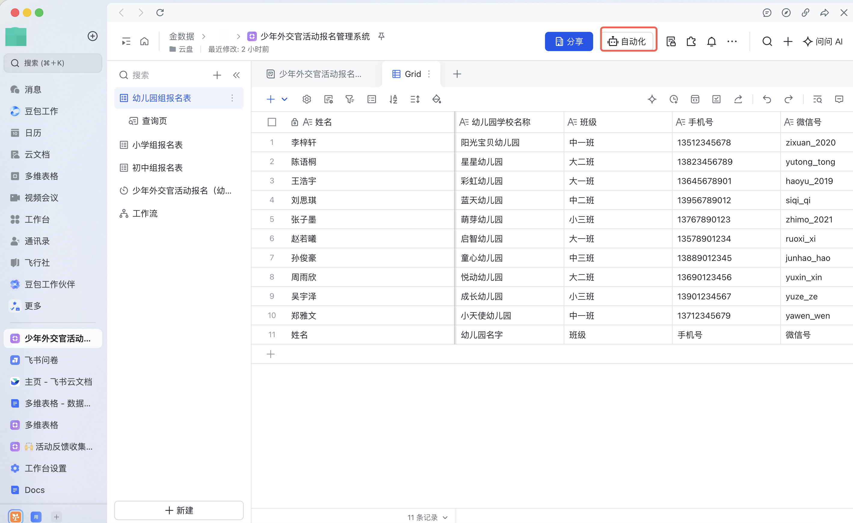 PC|飞书多维表格|数据表页面右上角的「自动化」入口被红框标注