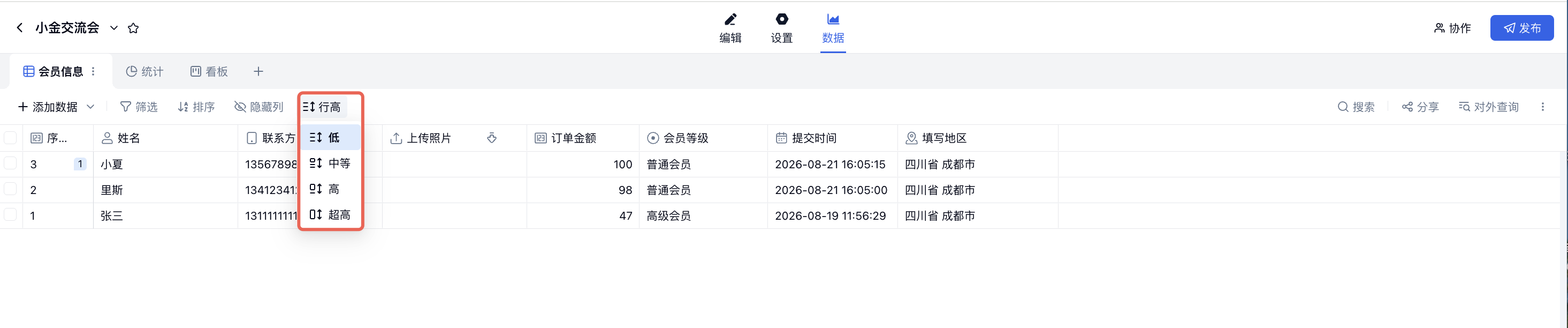PC|数据|红框标注「行高」菜单及「低」「中等」「高」「超高」选项