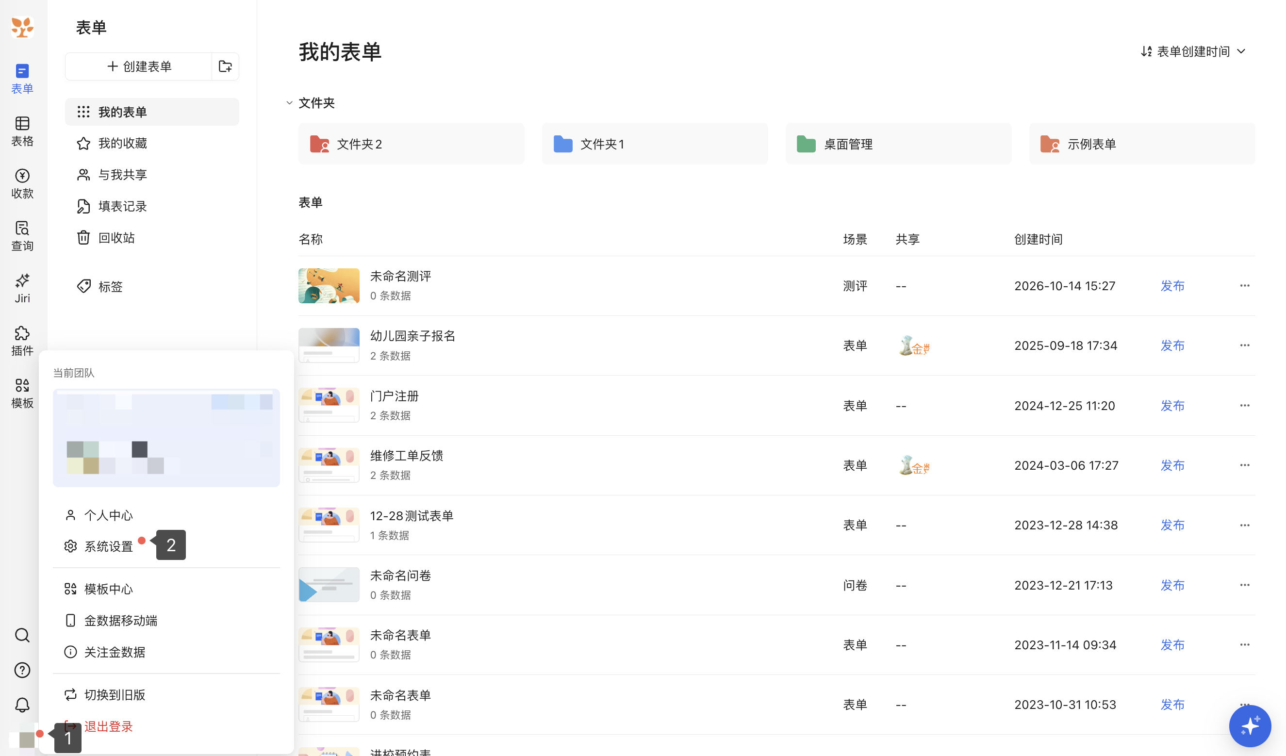 PC|我的表单|左下角个人头像菜单展开，红点和数字标注个人头像及「系统设置」入口