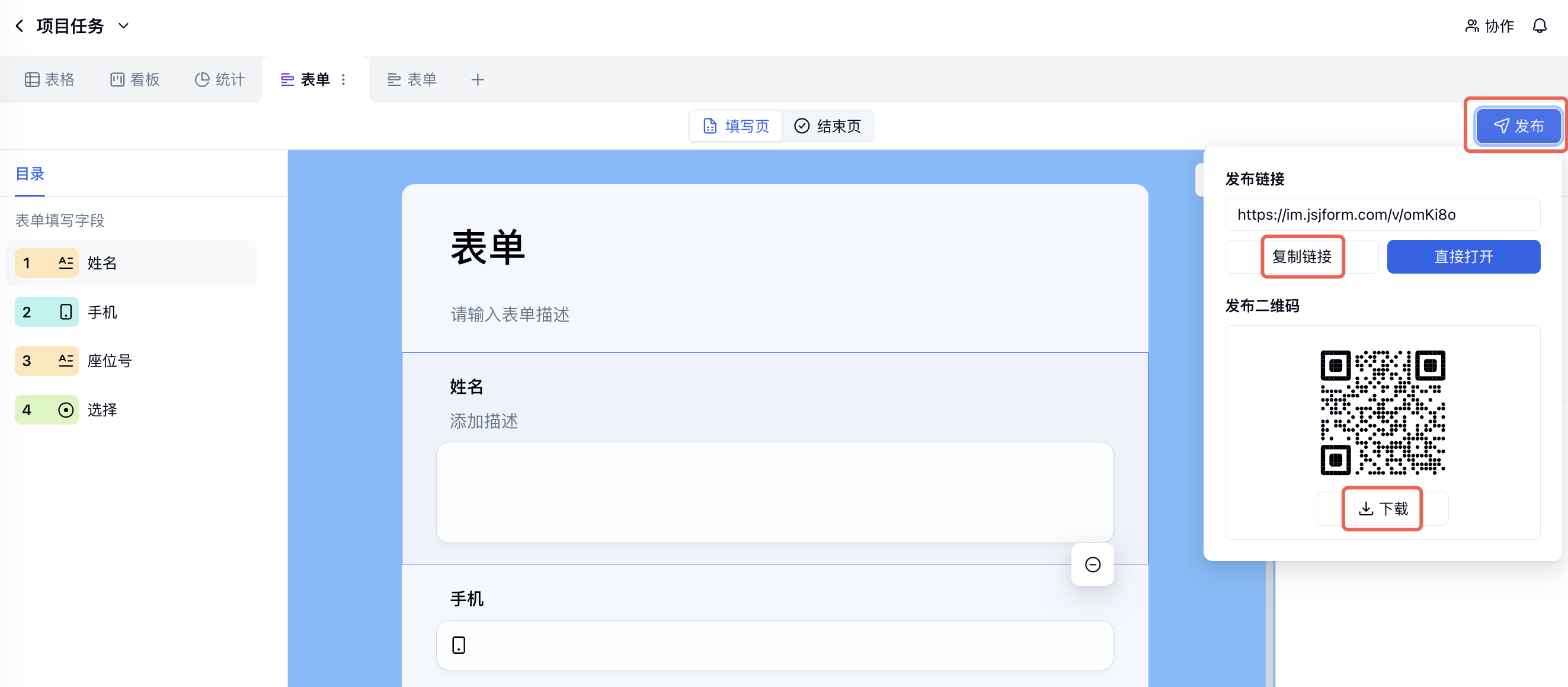 PC|表格表单视图|点击红框标注的「发布」后展示发布链接与二维码，红框标注「复制链接」和「下载」入口