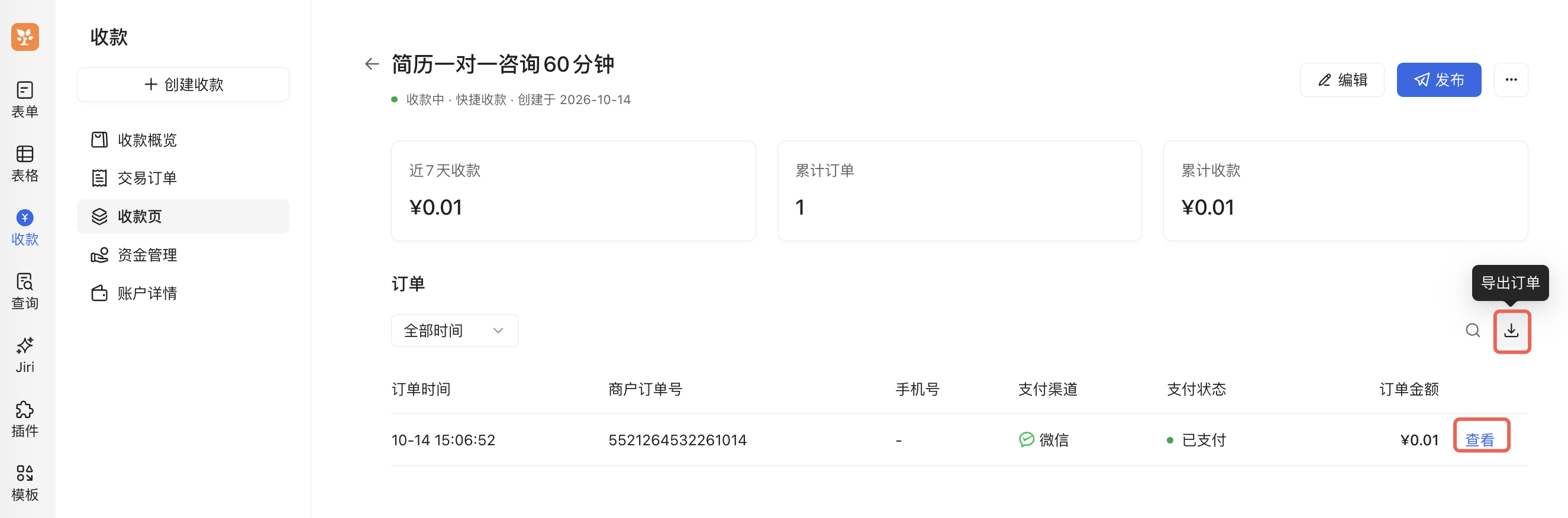 PC|收款订单|目标项目订单页展示收款统计和订单列表，红框标注「导出订单」及订单右侧「查看」入口