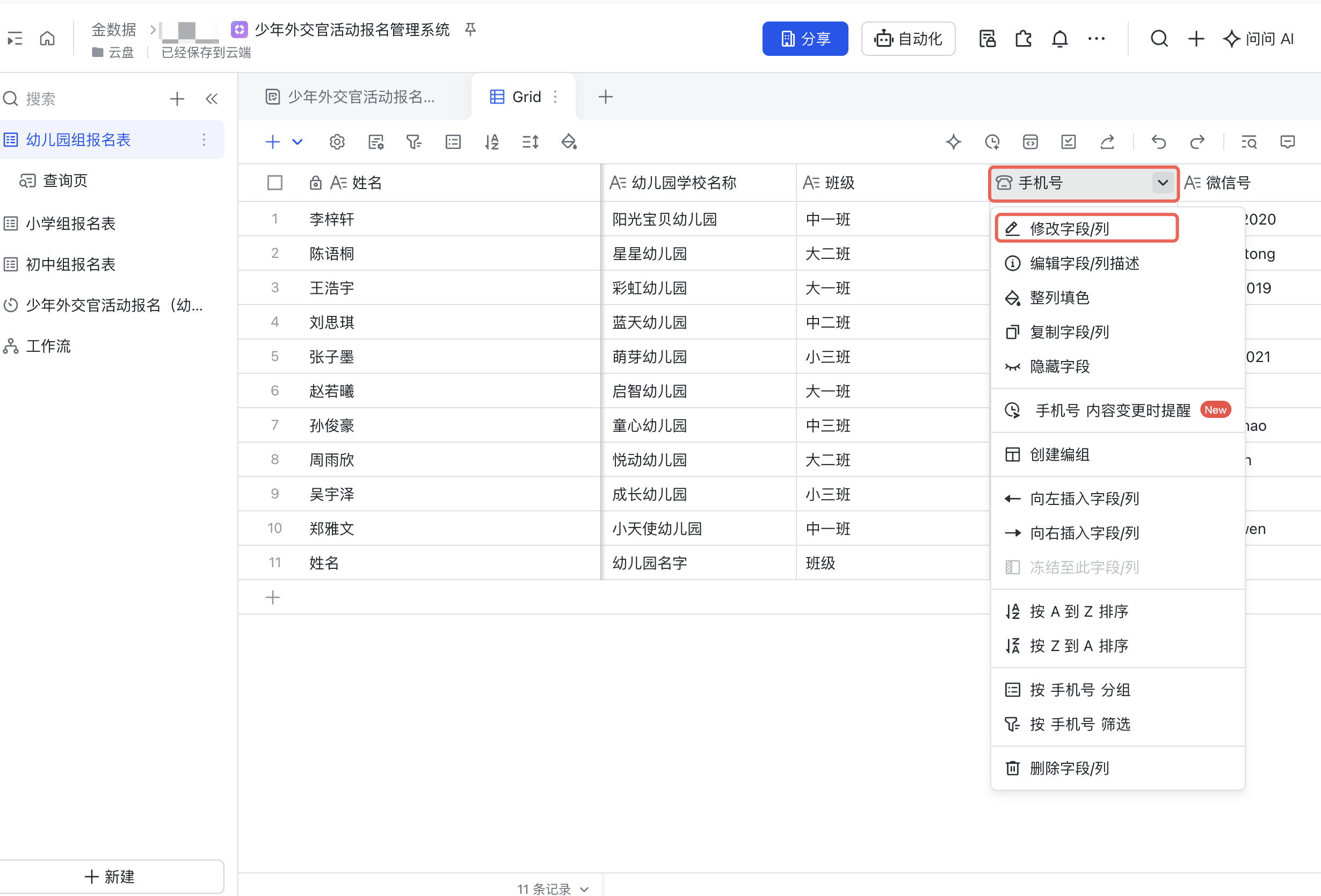 PC|飞书多维表格|手机号字段的列菜单展开,「修改字段/列」被红框标注