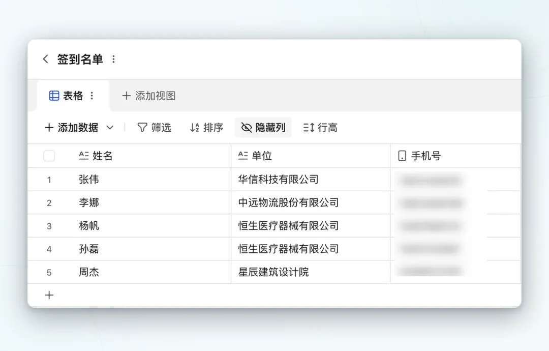 Jiri 自动登记生成的签到名单包含姓名、单位和手机号