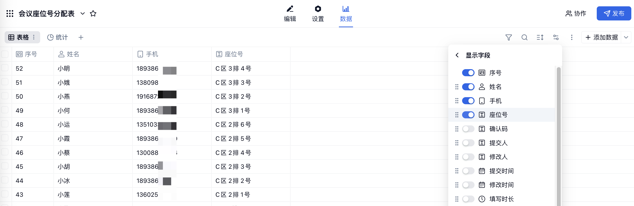 PC|数据|「显示字段」面板中勾选或关闭字段控制数据列可见性