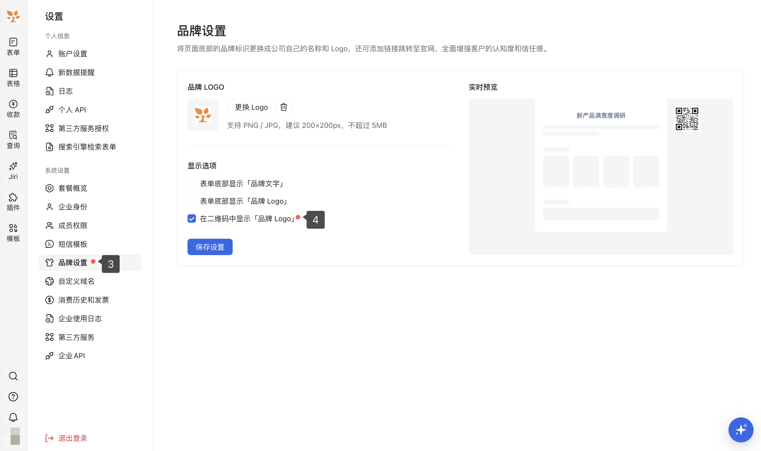 PC|品牌设置|勾选「在二维码中显示『品牌 Logo』」并展示二维码实时预览，红点和数字标注「品牌设置」菜单及显示选项