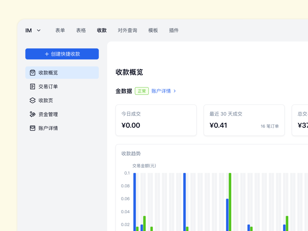 金数据收款模块中的收款概览、交易订单和收款页入口