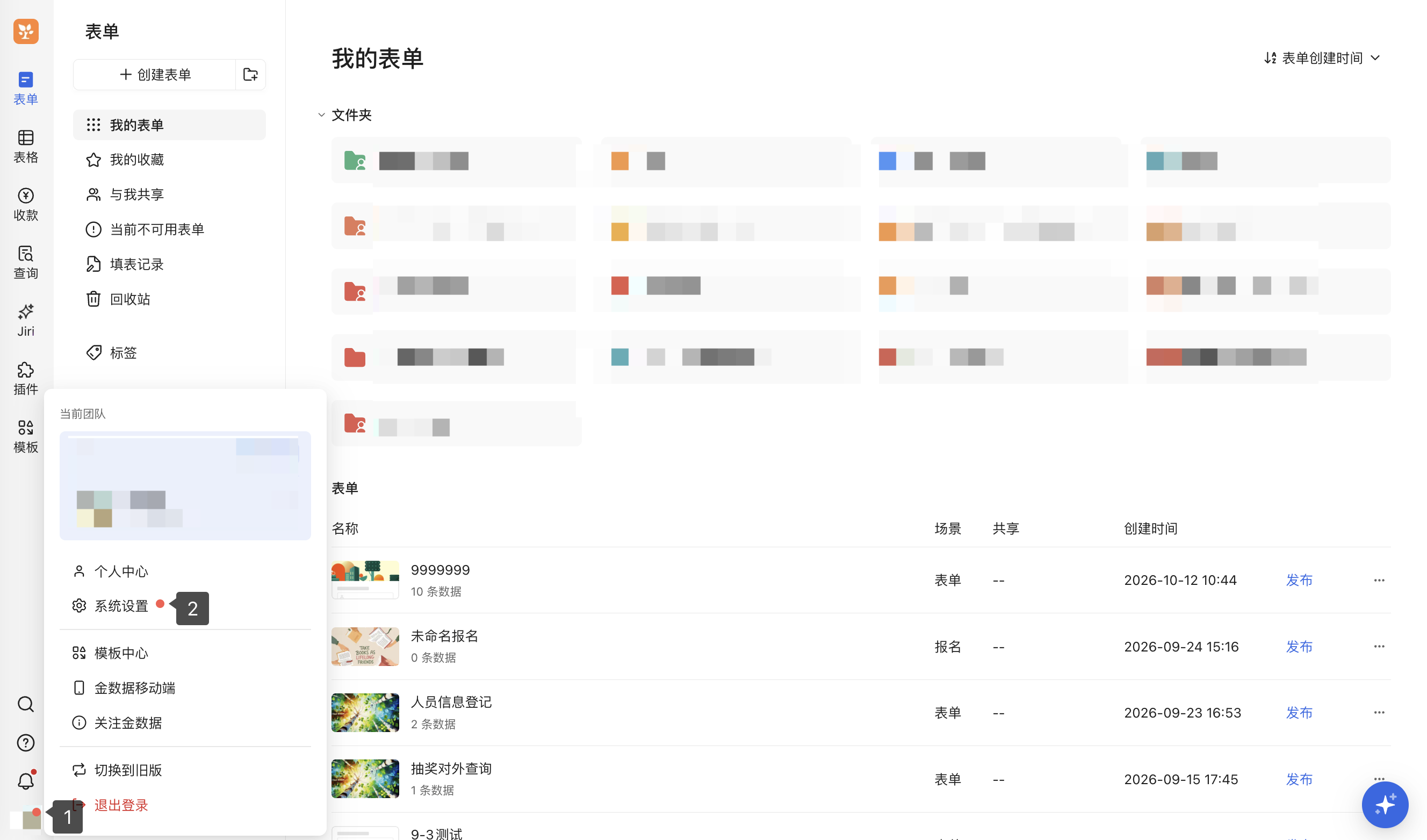 PC|我的表单|左下角个人头像菜单展开，红点和数字标注个人头像及「系统设置」入口