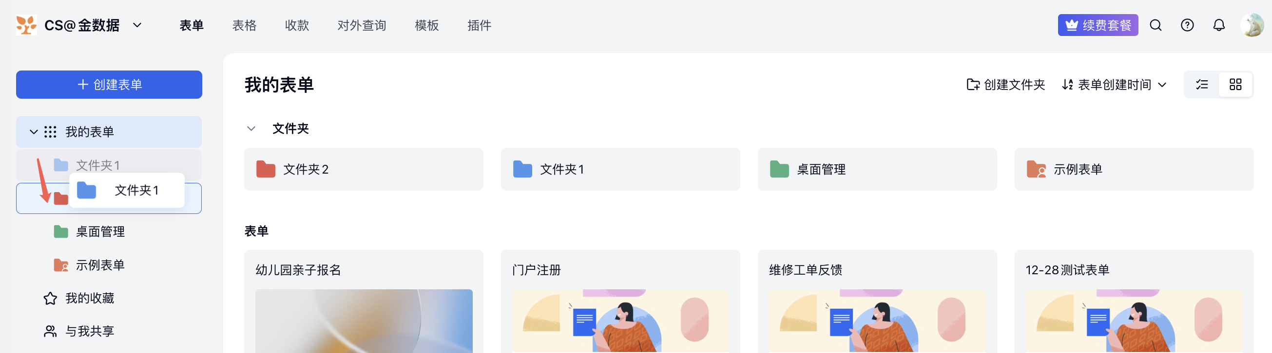 PC|文件夹管理|在左侧边栏将「文件夹 1」拖放至「文件夹 2」