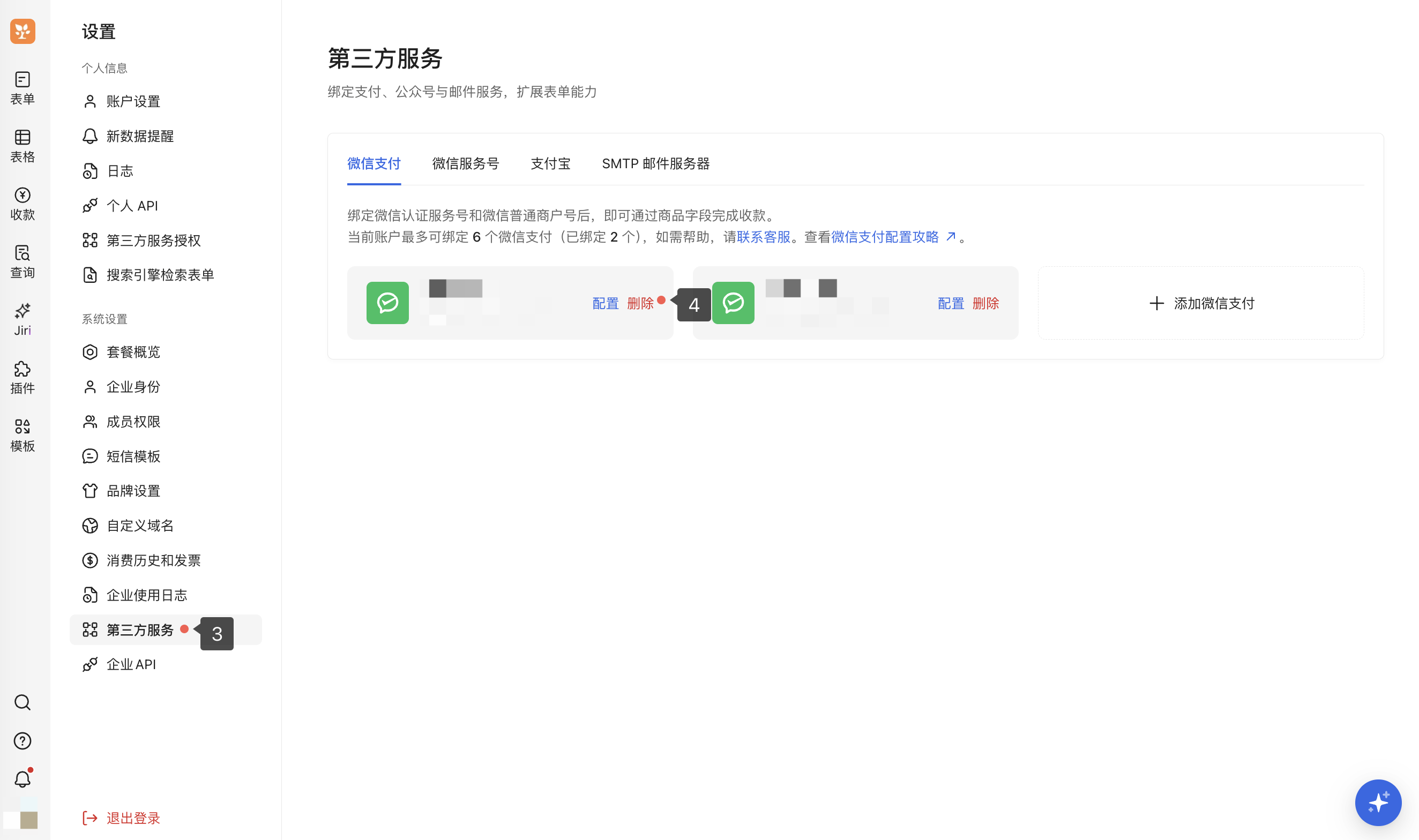 PC|第三方服务|「微信支付」页展示已绑定账号的「配置」「删除」及「添加微信支付」入口，红点和数字标注「第三方服务」菜单及「删除」按钮