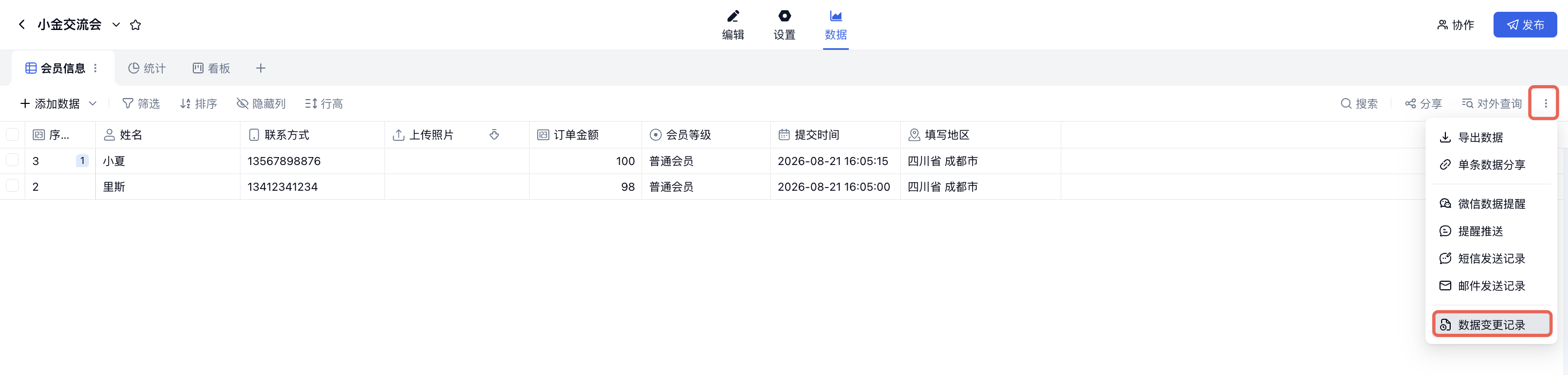 PC|数据|数据页点击红框标注的「...」菜单，并选择「数据变更记录」入口