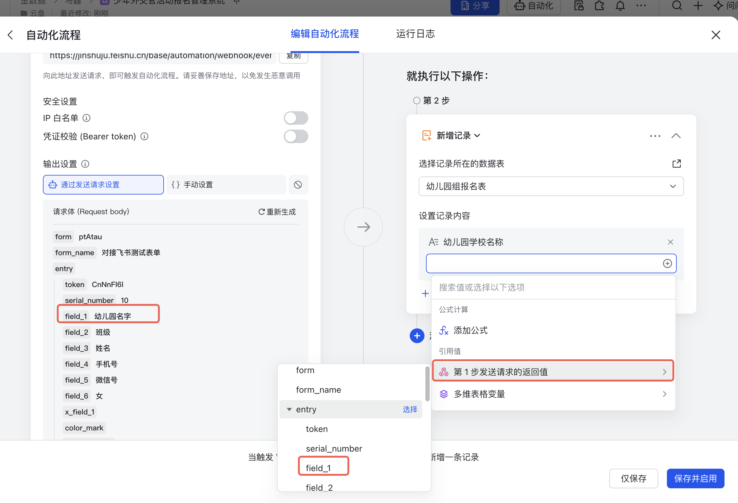 PC|飞书多维表格自动化流程|左侧请求体显示金数据字段 API Code,右侧依次选择「第 1 步发送请求的返回值」、entry 和 field_1