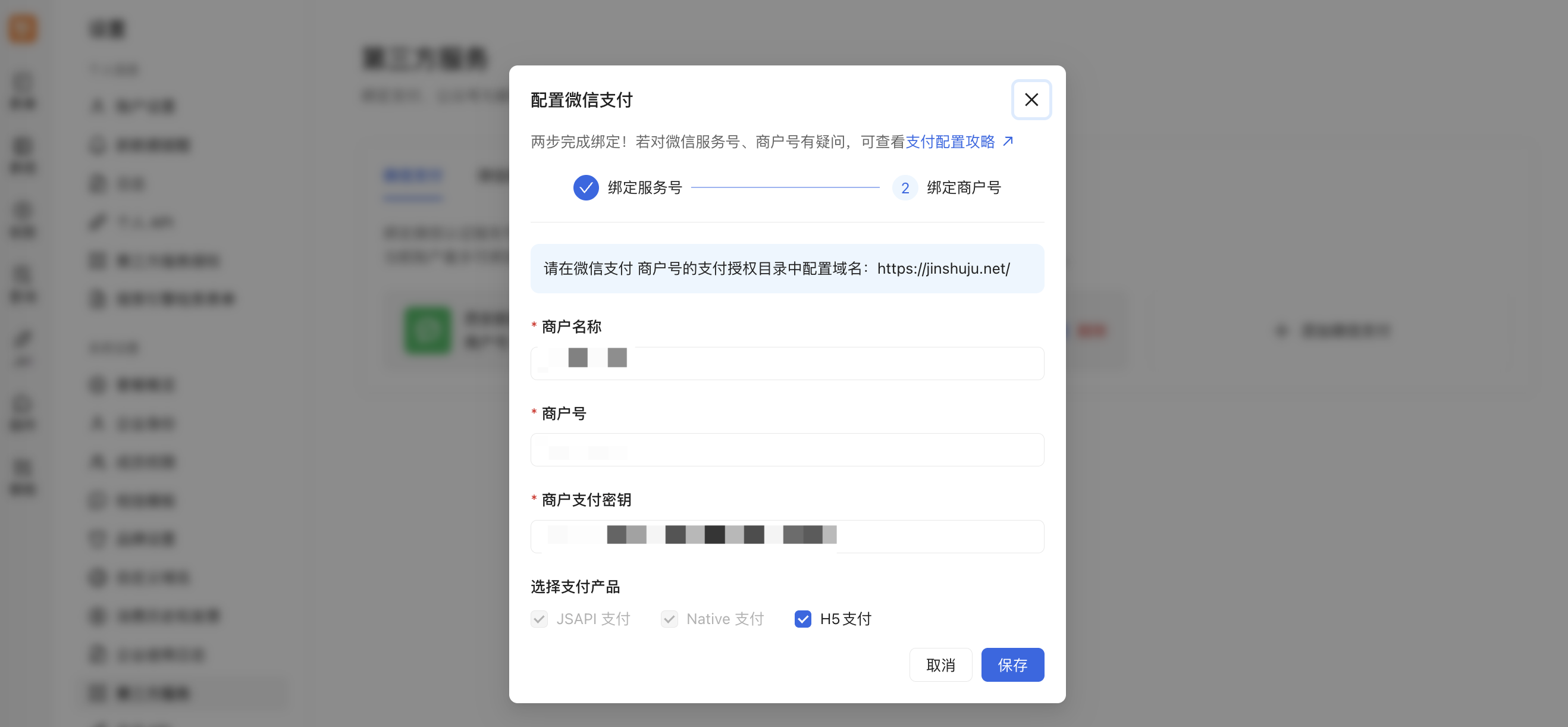PC|配置微信支付|「绑定商户号」步骤展示商户名称、商户号、商户支付密钥和支付产品选项，下方提供「保存」按钮