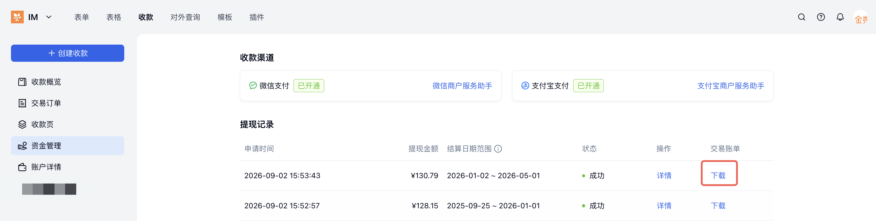 PC|资金管理|提现记录列表展示申请时间、提现金额、结算日期范围和状态，红框标注「交易账单」列中的「下载」入口