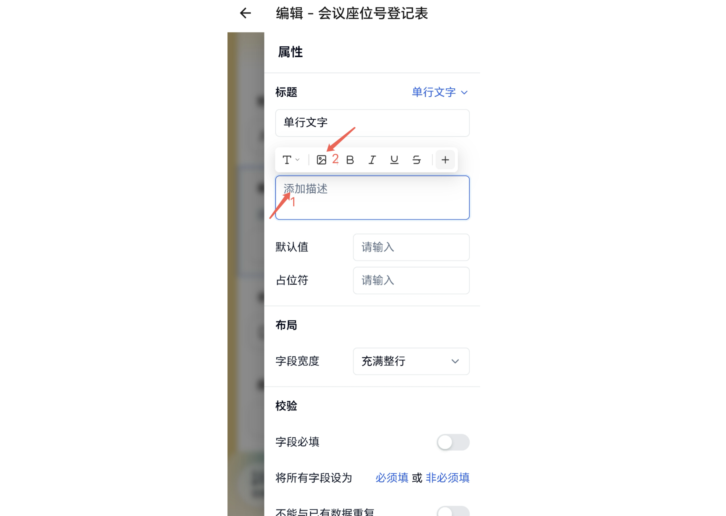 Mobile|App 插入图像|红色箭头和数字依次标注描述输入框及富文本工具栏中的图片图标