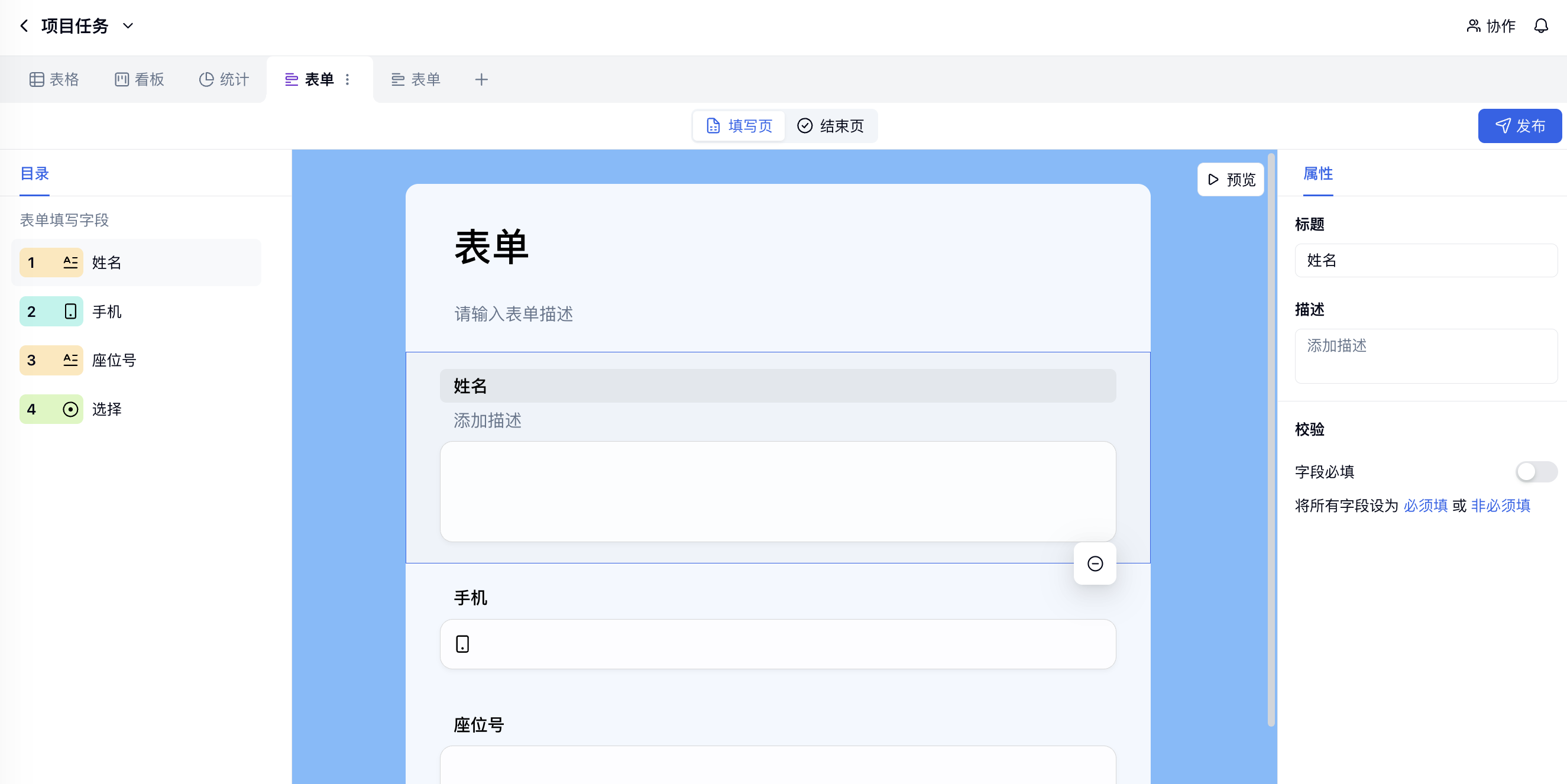 PC|表格表单视图|「项目任务」表单视图编辑器，左侧为表单填写字段，中间实时预览填写页，右侧可配置字段标题、描述和是否必填