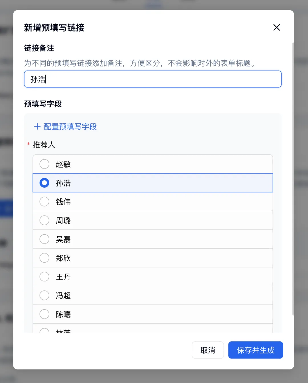 新增预填写链接时填写销售姓名备注，并为推荐人字段选择对应销售