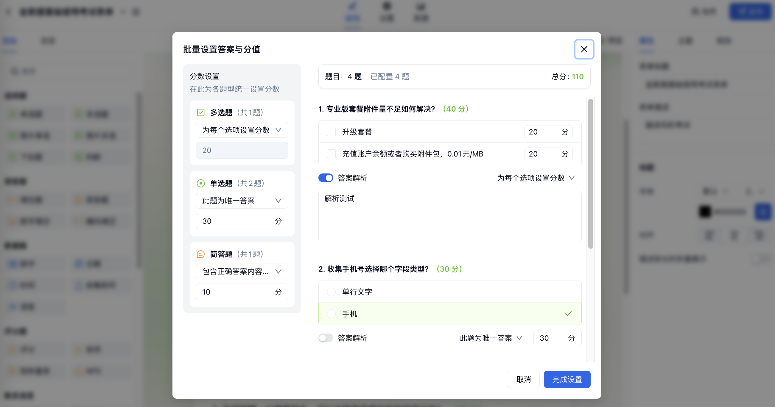 PC|考试|「批量设置答案与分值」弹窗按多选题、单选题和简答题统一设置分值并配置各题答案