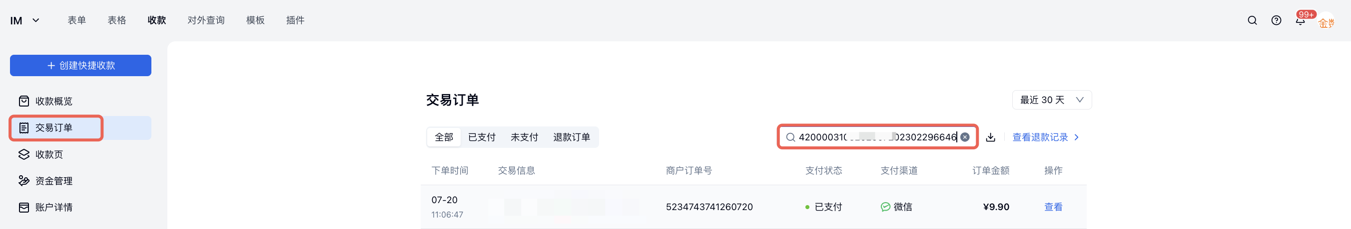 PC|收款|交易订单页在搜索框输入交易号后快速定位对应订单