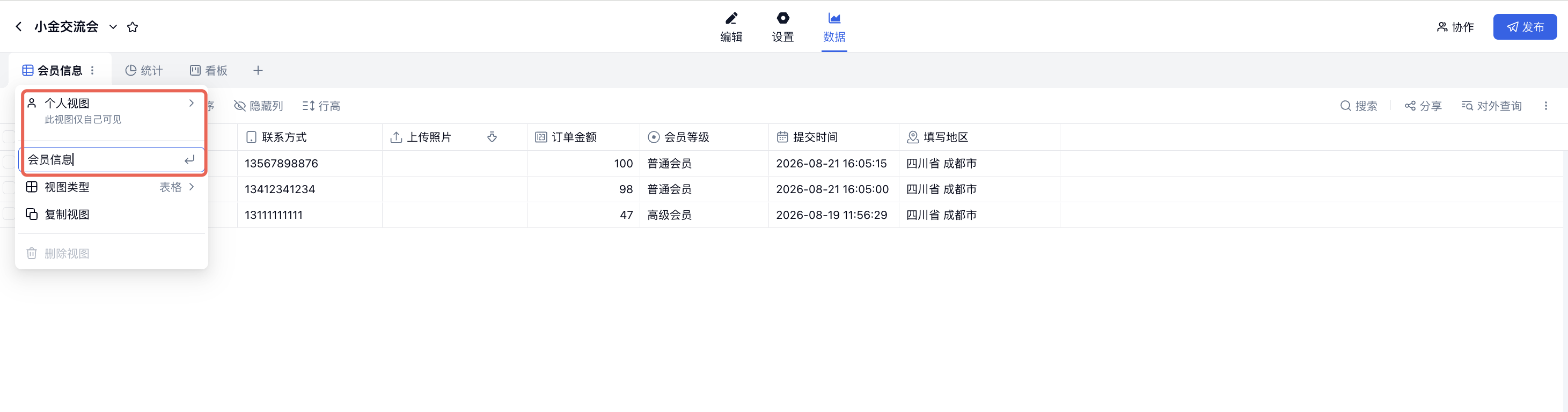 PC|数据|视图菜单中红框标注「个人视图」及可编辑的视图名称