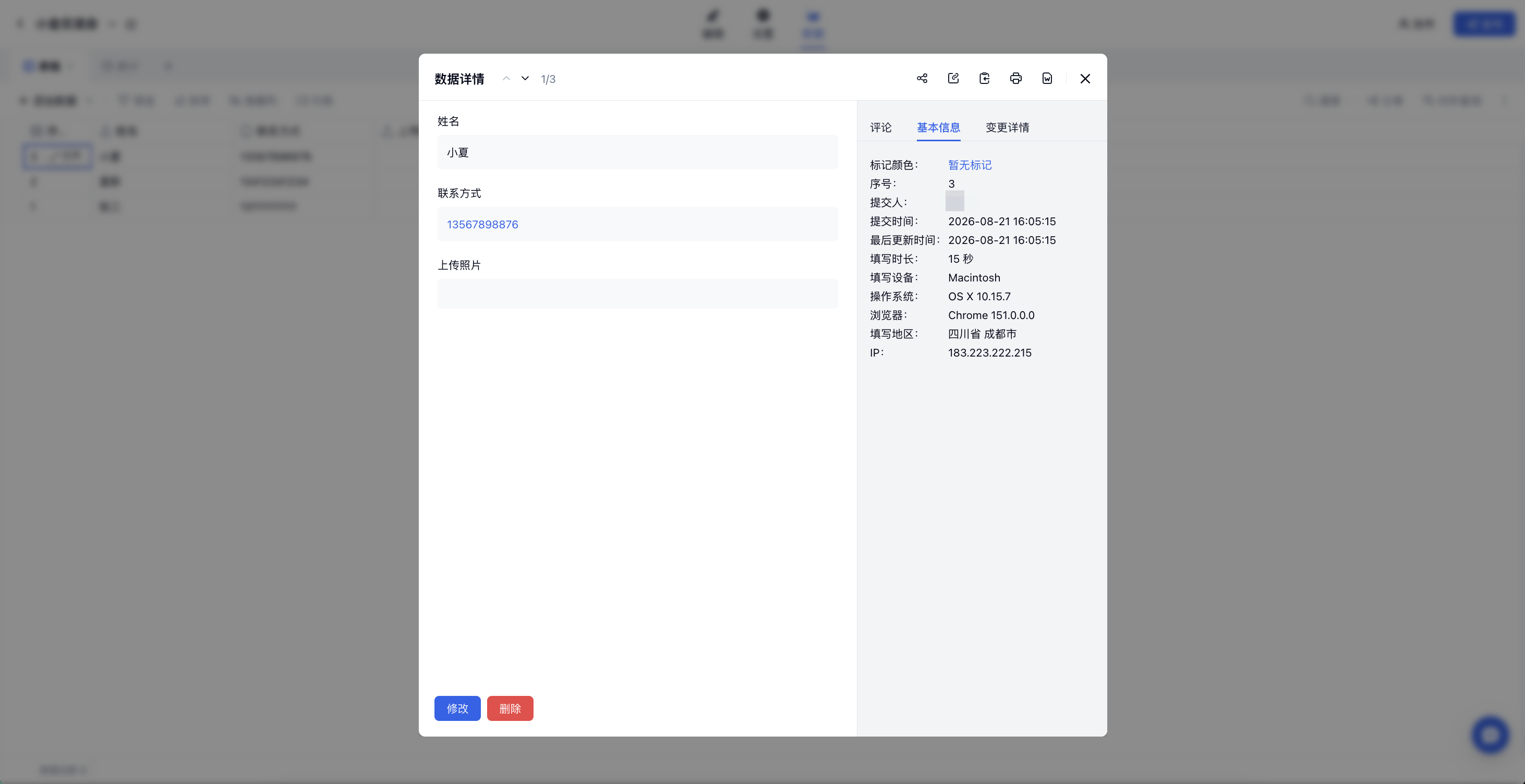 PC|数据|数据详情弹窗的「基本信息」标签页展示序号、提交时间、填写设备、操作系统和填写地区等信息