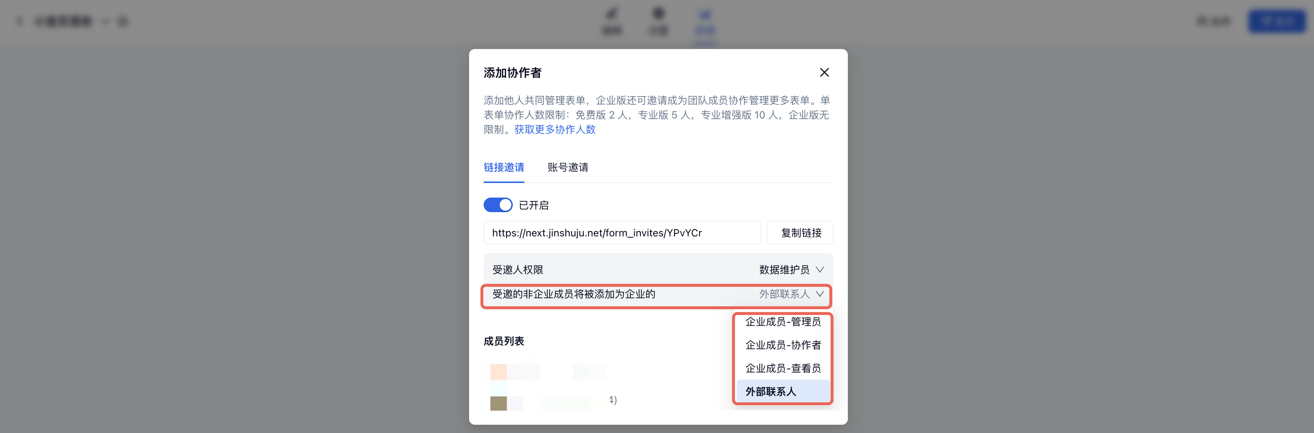 PC|团队协作|企业版账户在「添加协作者」弹窗中展示受邀的非企业成员将被添加为企业的「外部联系人」,并可下拉选择企业成员类型或外部联系人
