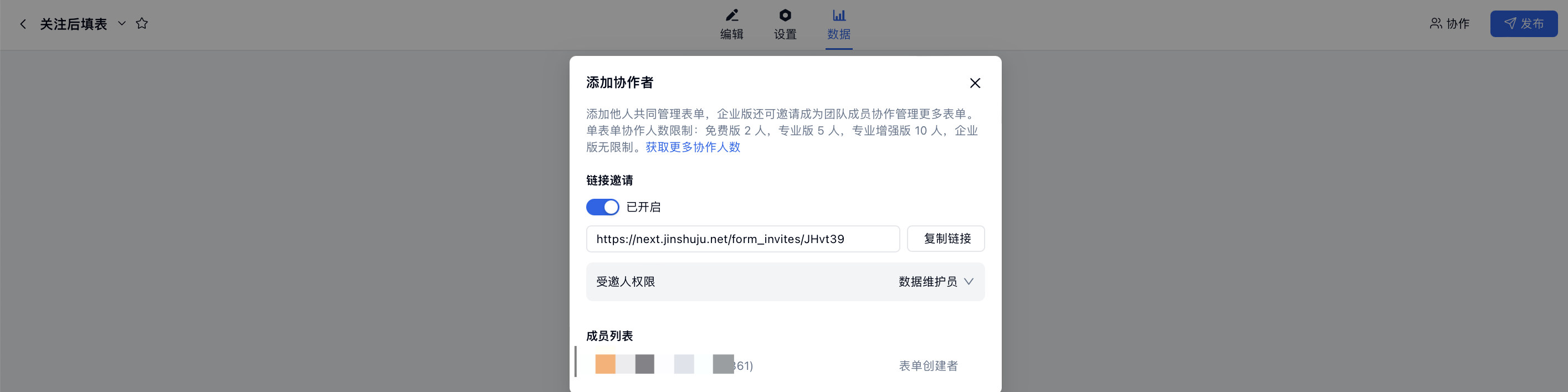 PC|团队协作|个人版账户在「添加协作者」弹窗中仅显示「链接邀请」方式,可开启邀请链接并设置受邀人权限