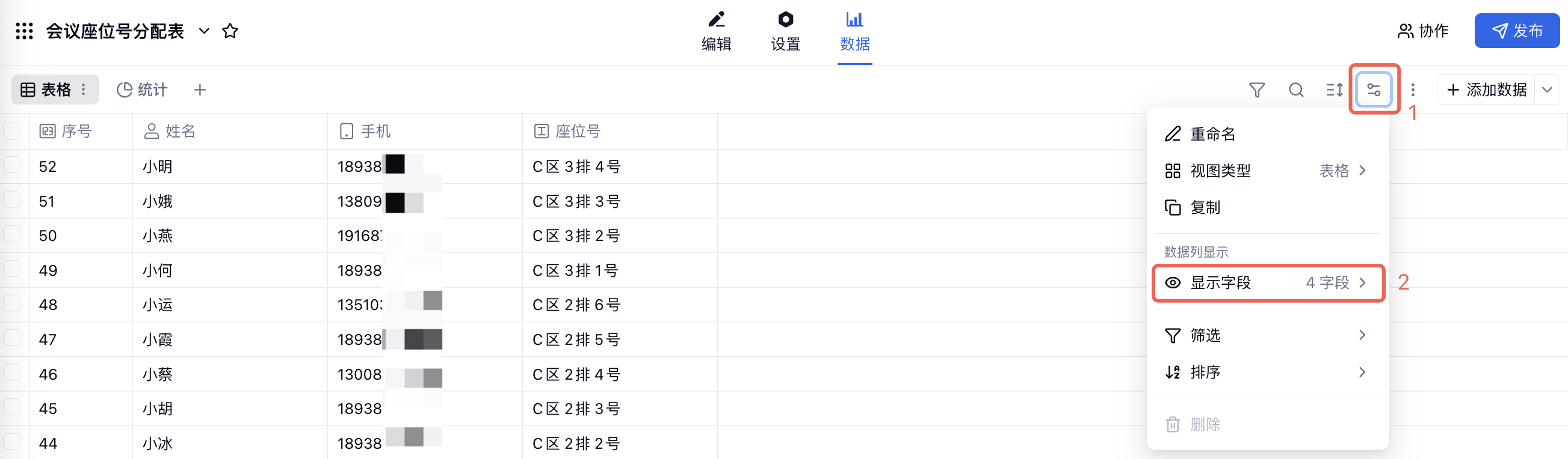 PC|数据|视图设置菜单中「显示字段」入口红框标注
