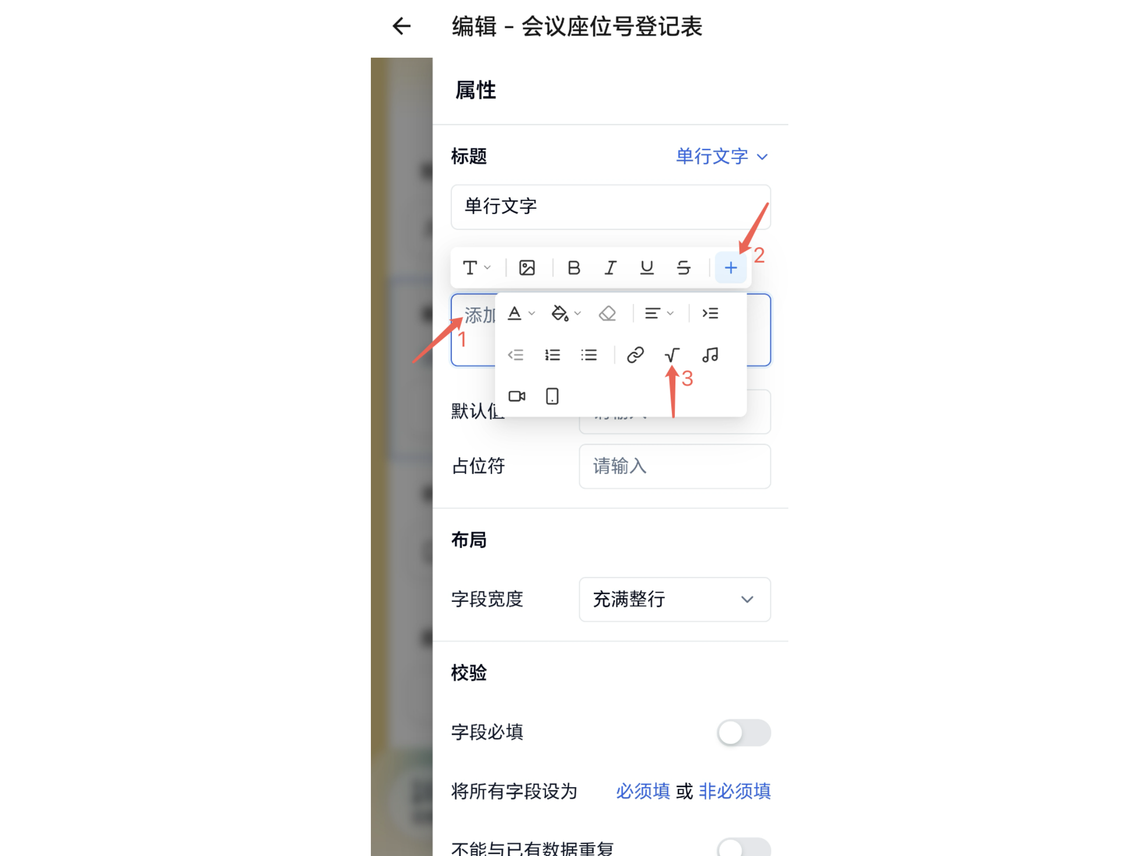 Mobile|App 插入数学公式|红色箭头和数字依次标注字段描述输入框、工具栏「+」及根号形状的插入数学公式图标