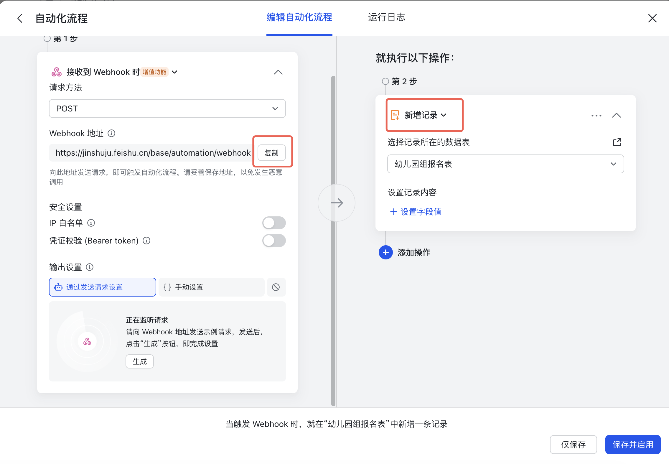 PC|飞书多维表格自动化流程|「接收到 Webhook 时」触发条件中生成 Webhook 地址,「复制」按钮被红框标注