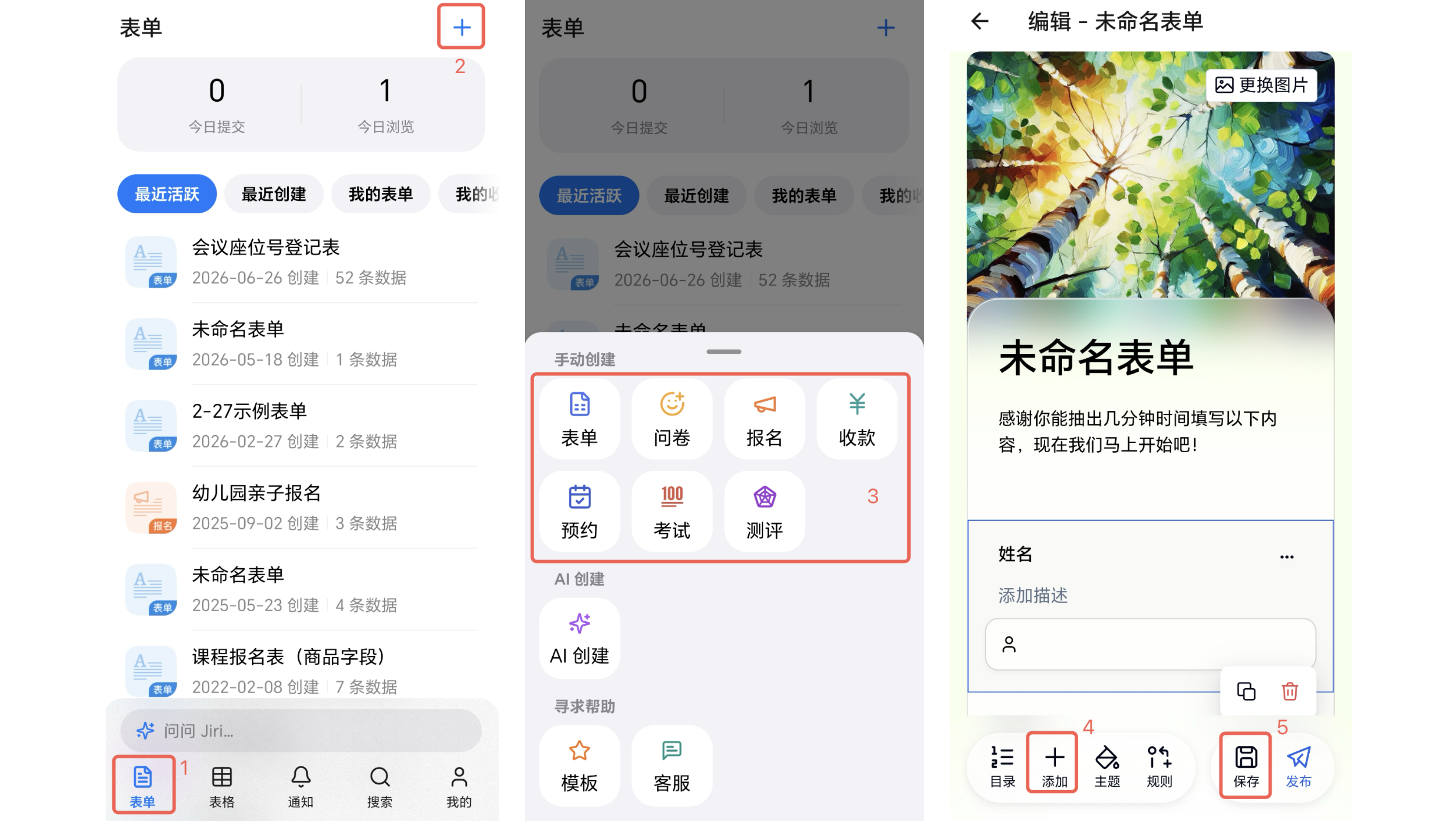 Mobile|App 创建表单|红框和数字依次标注底部「表单」、右上角「+」、手动创建类型及编辑页底部「添加」「保存」入口