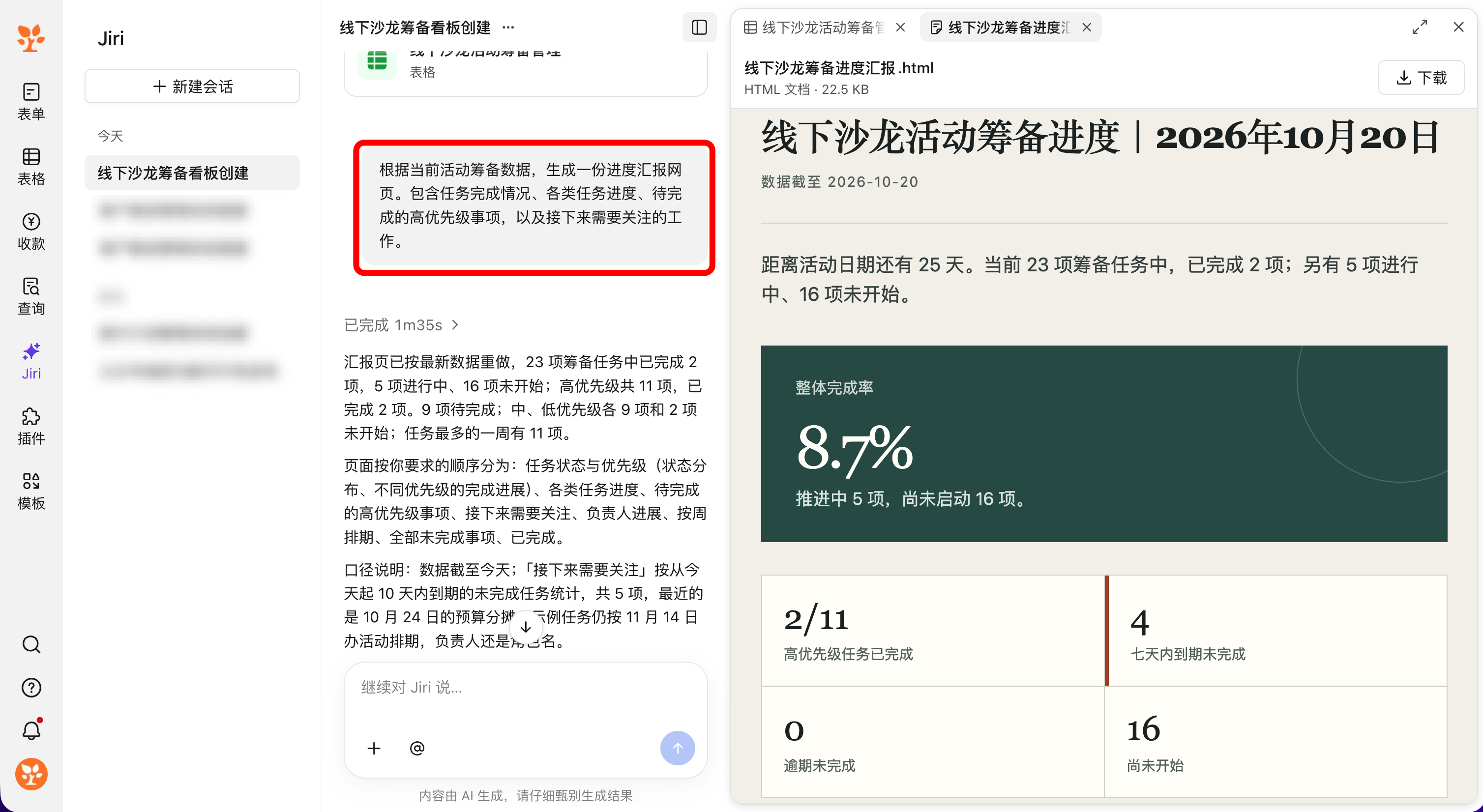 Jiri 根据活动筹备数据生成进度汇报网页