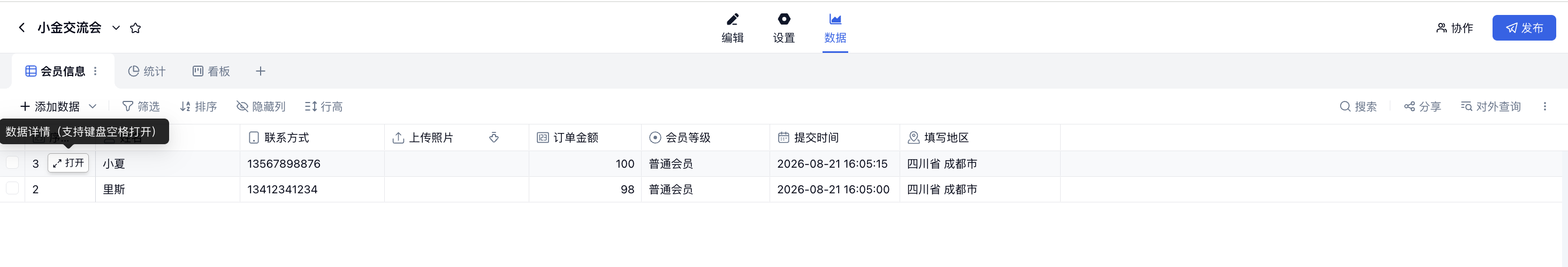 PC|数据|数据列表悬停在记录序号处,点击「打开」按钮进入数据详情