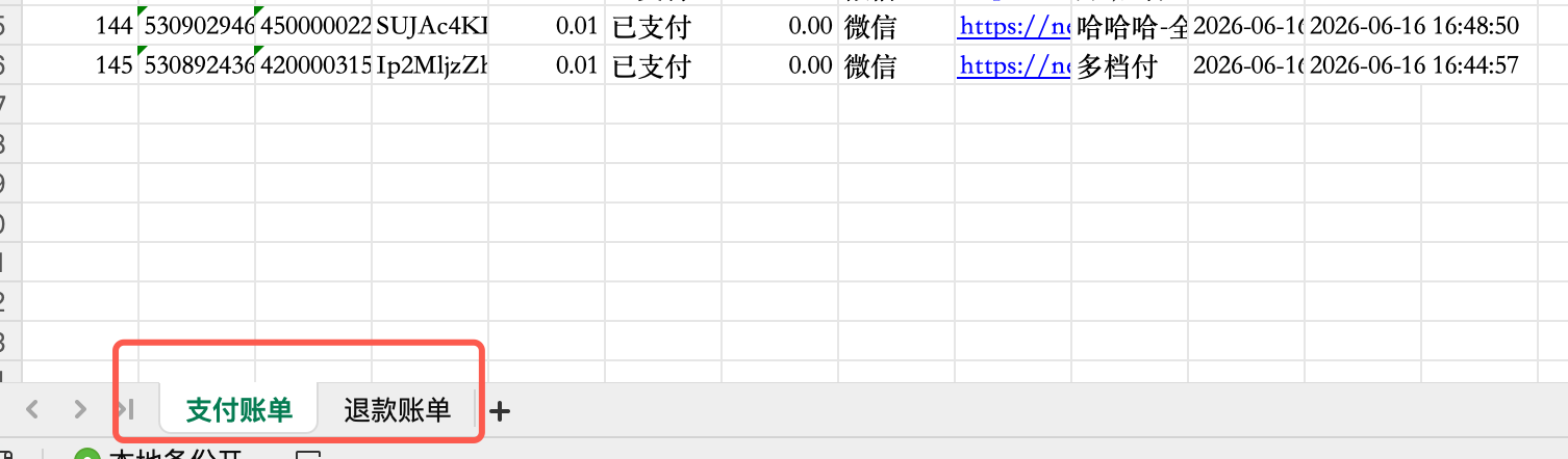 PC|Excel 交易账单|导出的 Excel 文件底部显示「支付账单」和「退款账单」两个工作表标签，红框标注切换位置