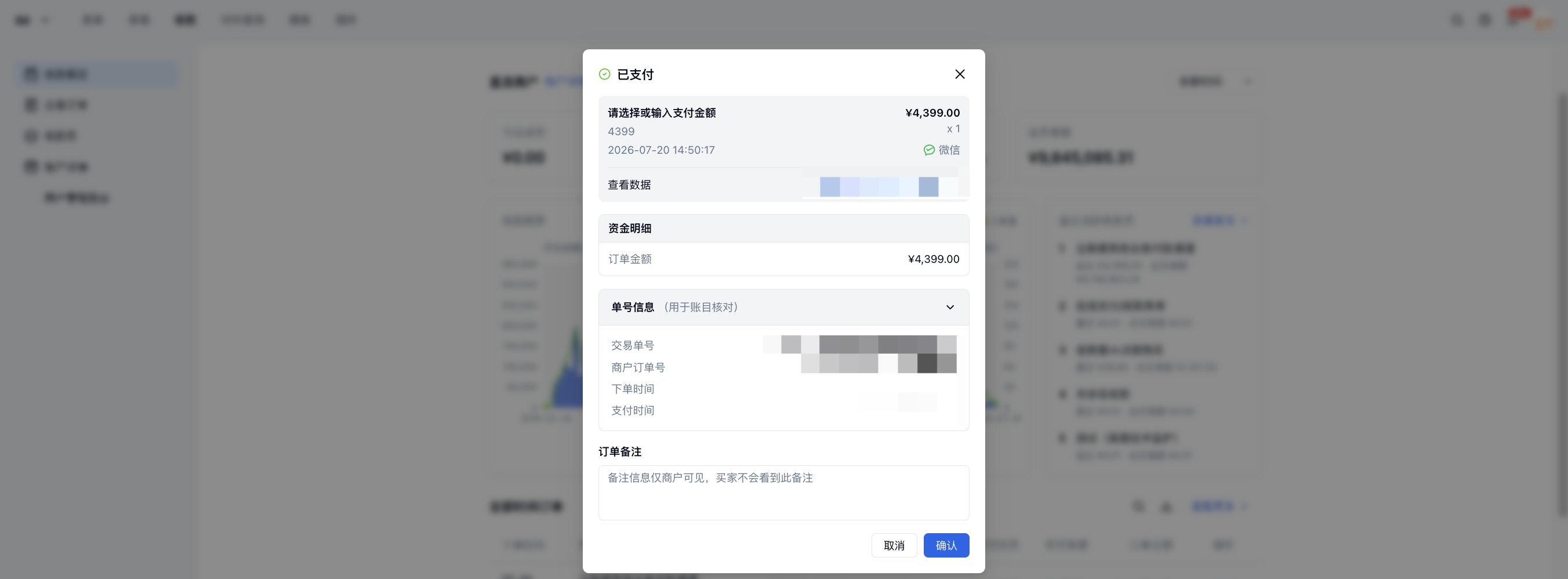 PC|收款|第三方商户订单详情弹窗展开「单号信息」,可查看交易单号、商户订单号、下单时间和支付时间