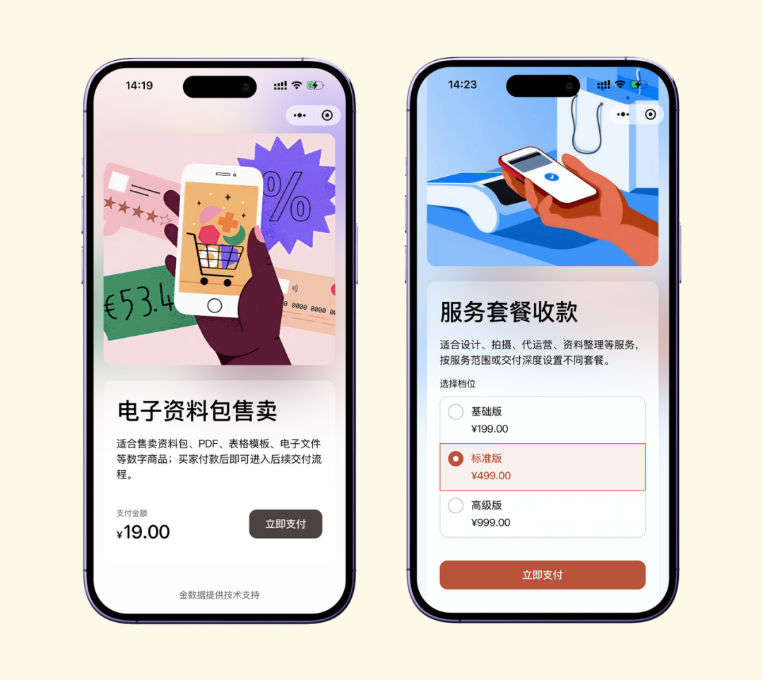 快捷收款固定付与多档付在手机端的付款页面
