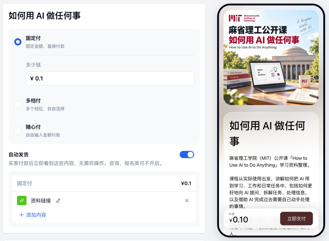 设置资料价格、开启自动发货并预览手机端购买页面
