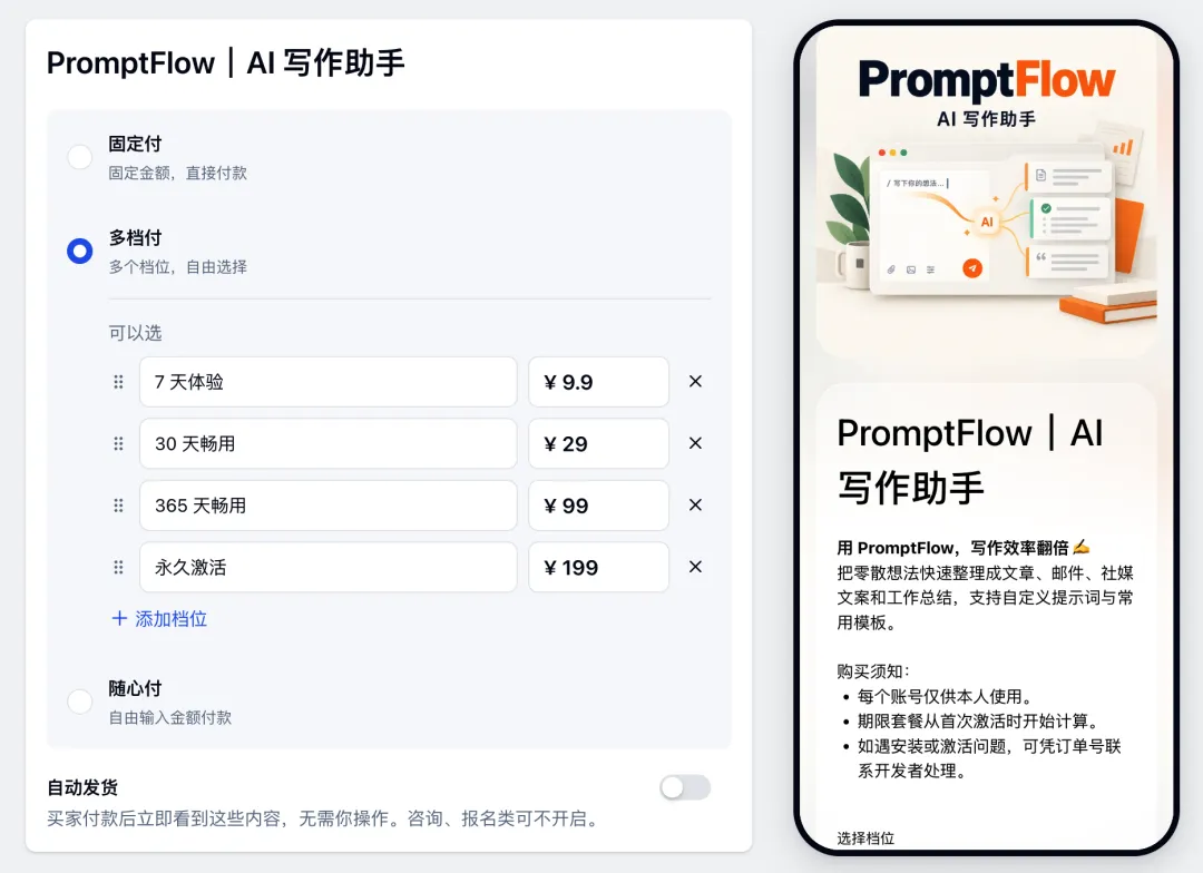 为 AI 写作助手设置多档套餐并预览手机端购买页面
