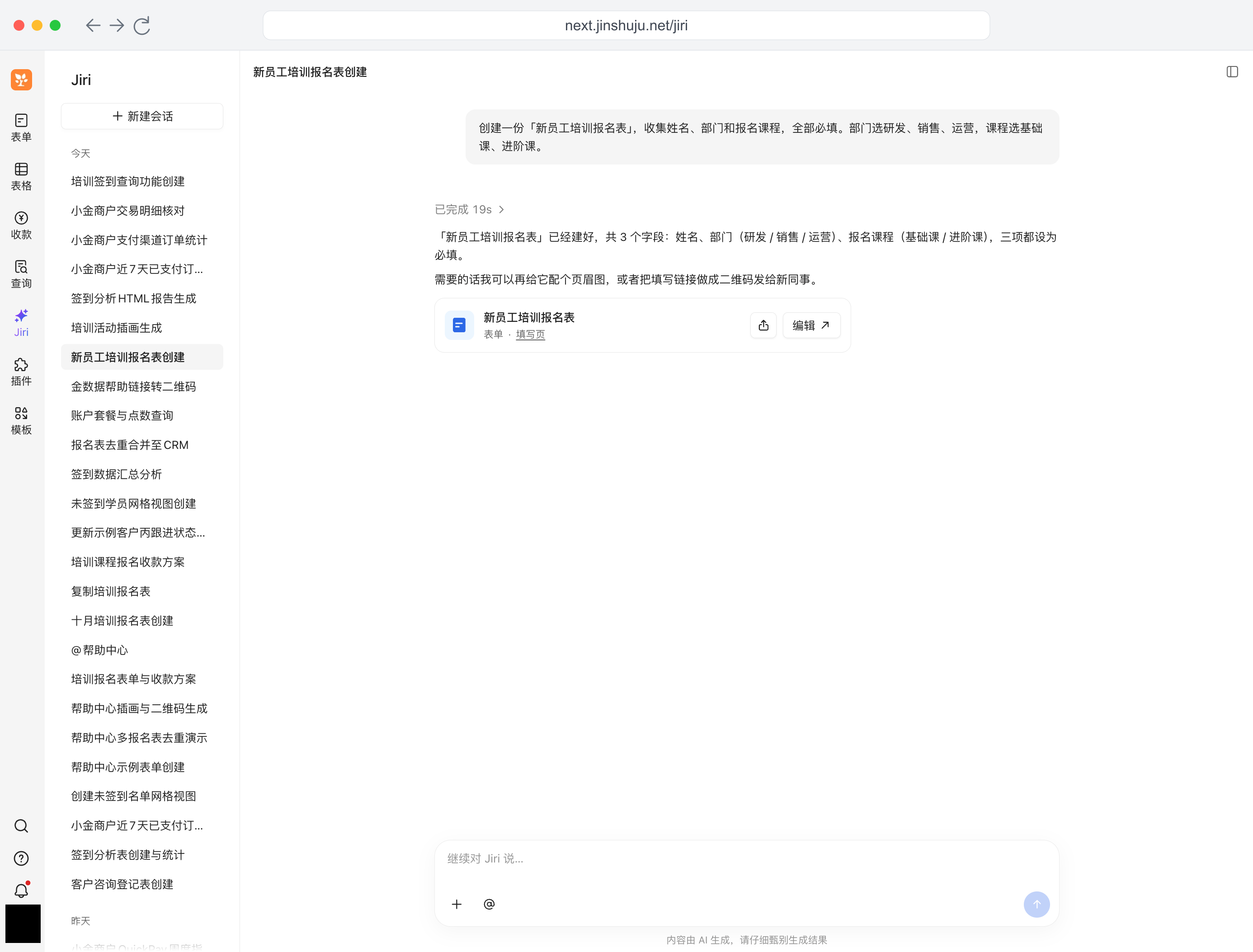 PC|Jiri|完整对话展示「新员工培训报名表」的创建需求、三个必填字段和表单结果卡片,头像已用纯黑色遮盖